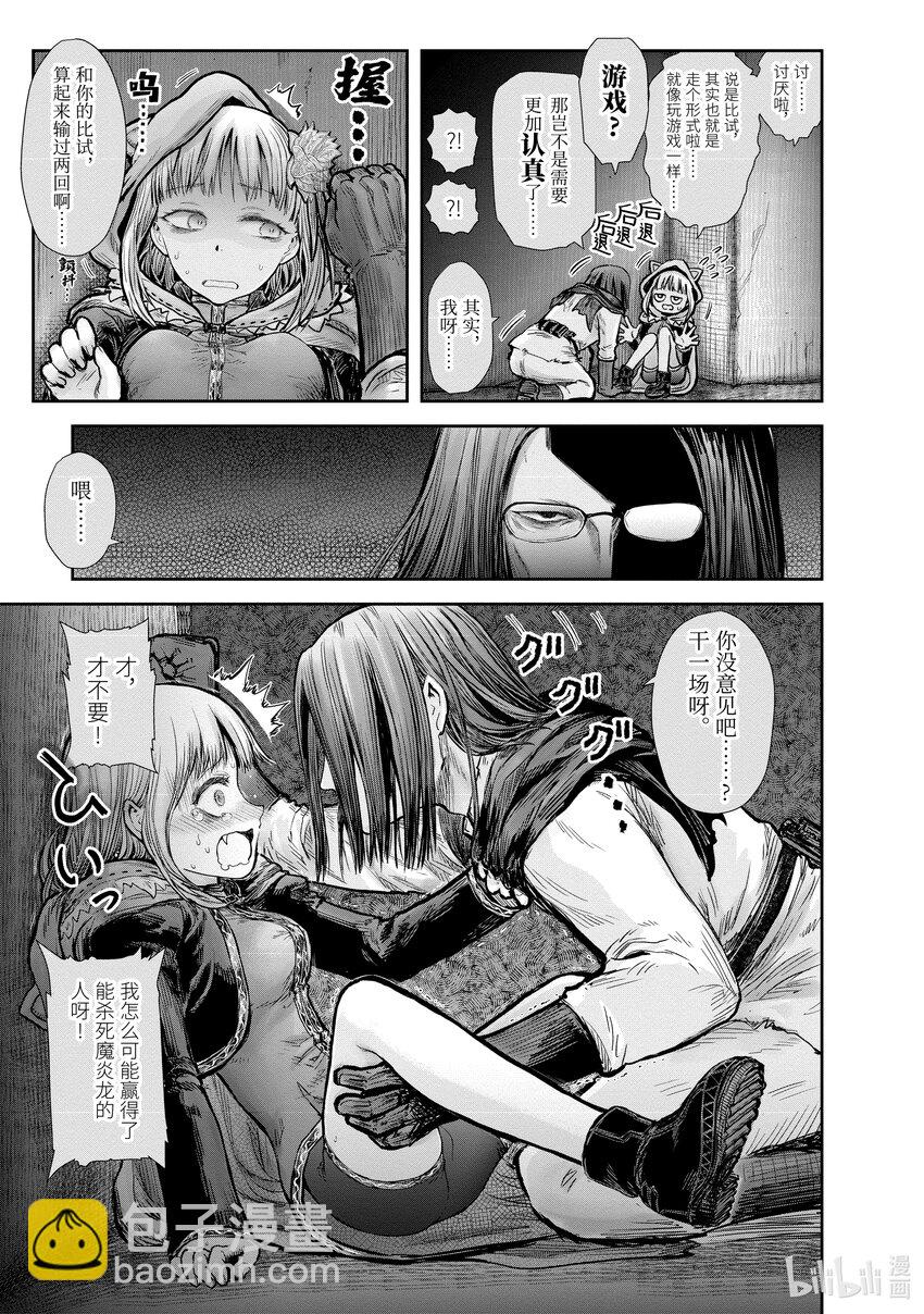 🍜异世界舅舅 21 第21话 第11页
