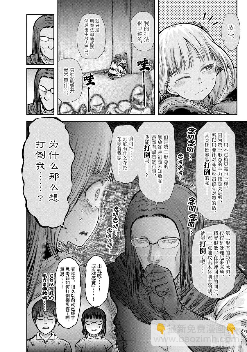 🍜异世界舅舅 21 第21话 第12页