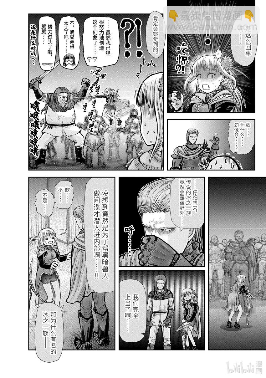 🍜异世界舅舅 21 第21话 第14页