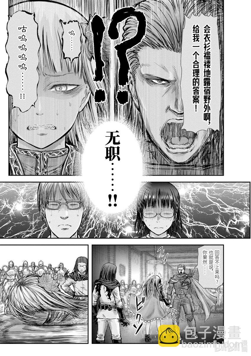🍜异世界舅舅 21 第21话 第15页