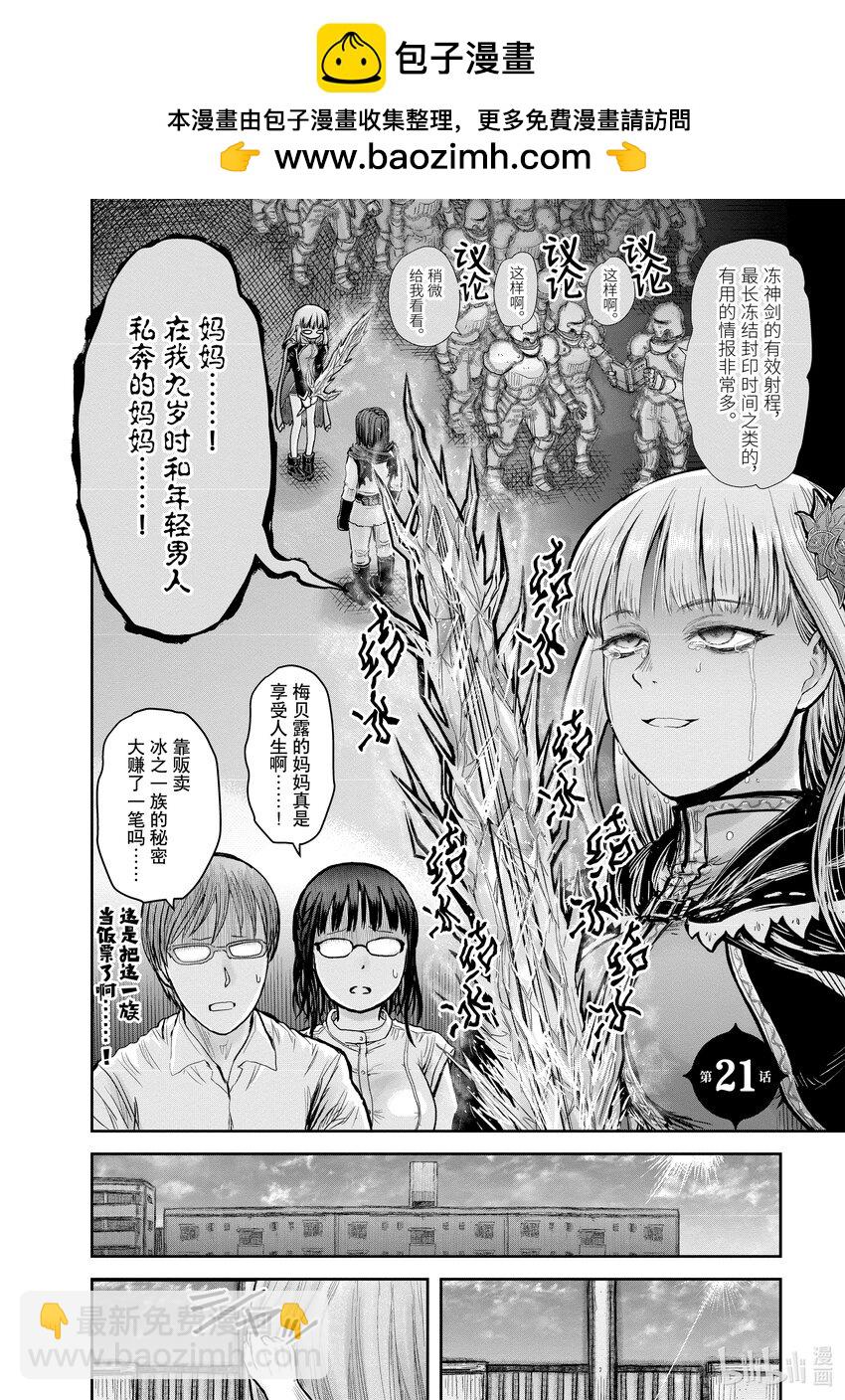 🍜异世界舅舅 21 第21话 第2页