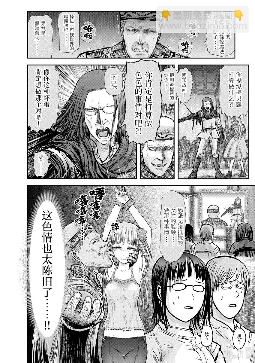 🍜异世界舅舅 21 第21话 第20页
