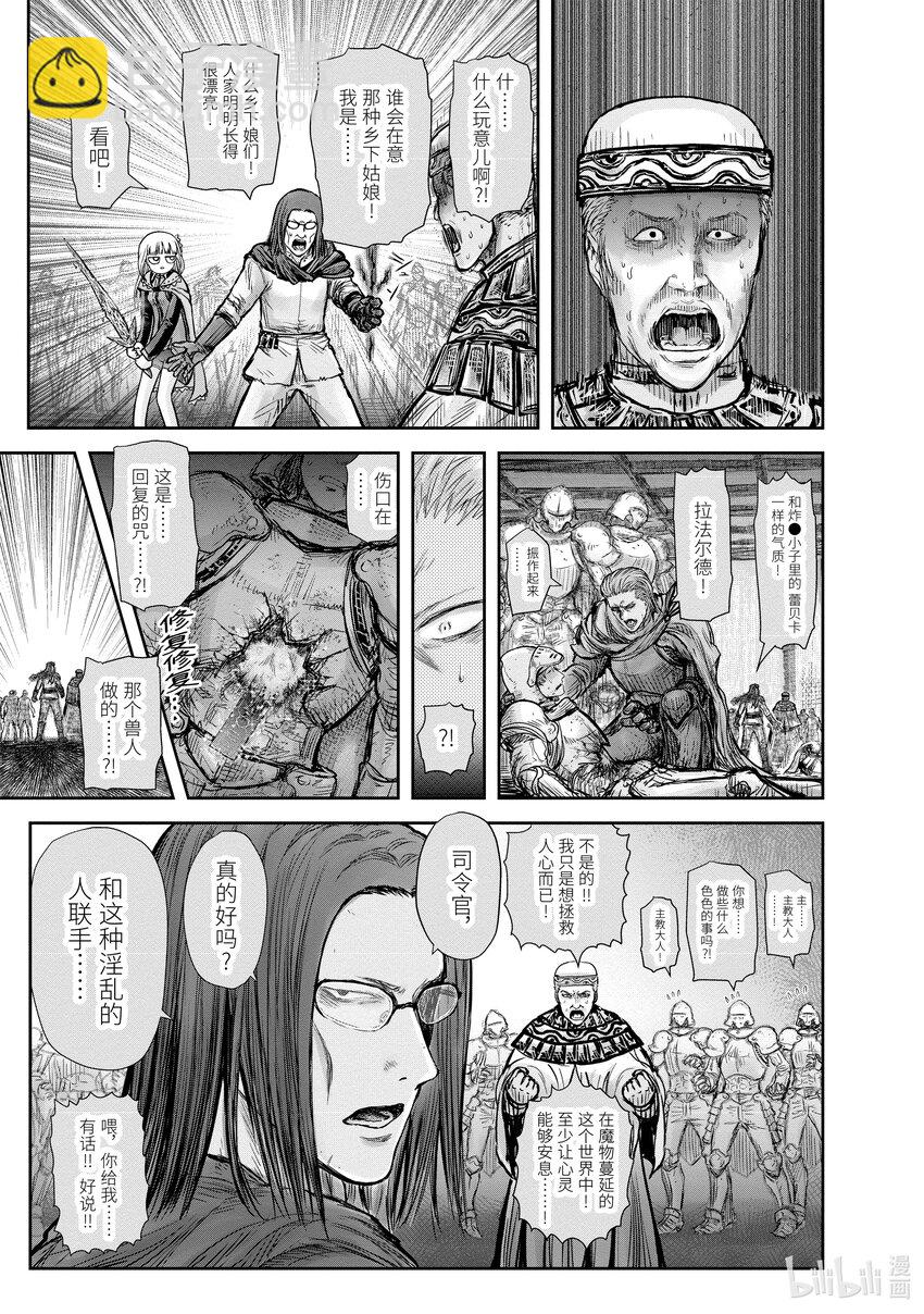🍜异世界舅舅 21 第21话 第21页