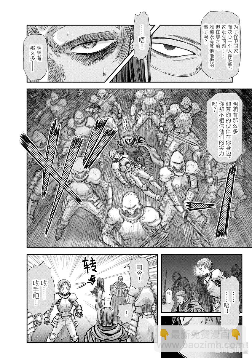 🍜异世界舅舅 21 第21话 第22页