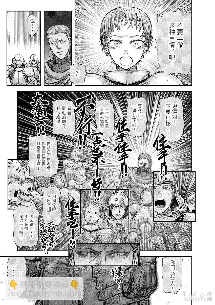 🍜异世界舅舅 21 第21话 第23页