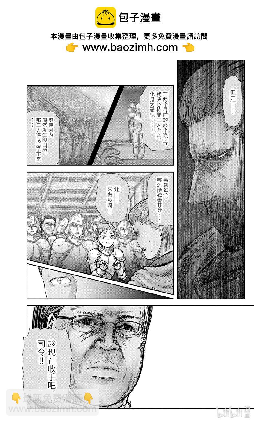 🍜异世界舅舅 21 第21话 第24页