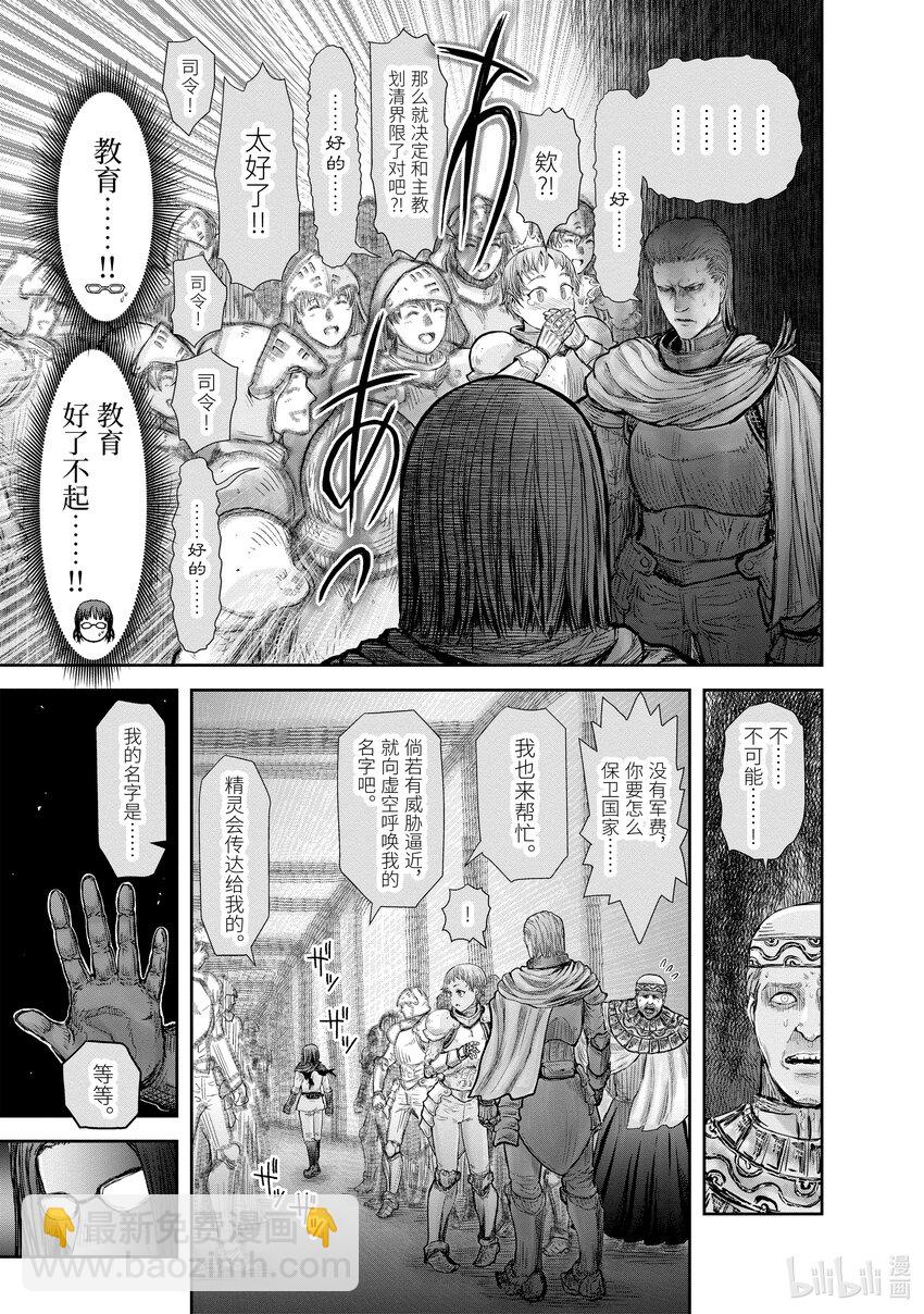 🍜异世界舅舅 21 第21话 第25页