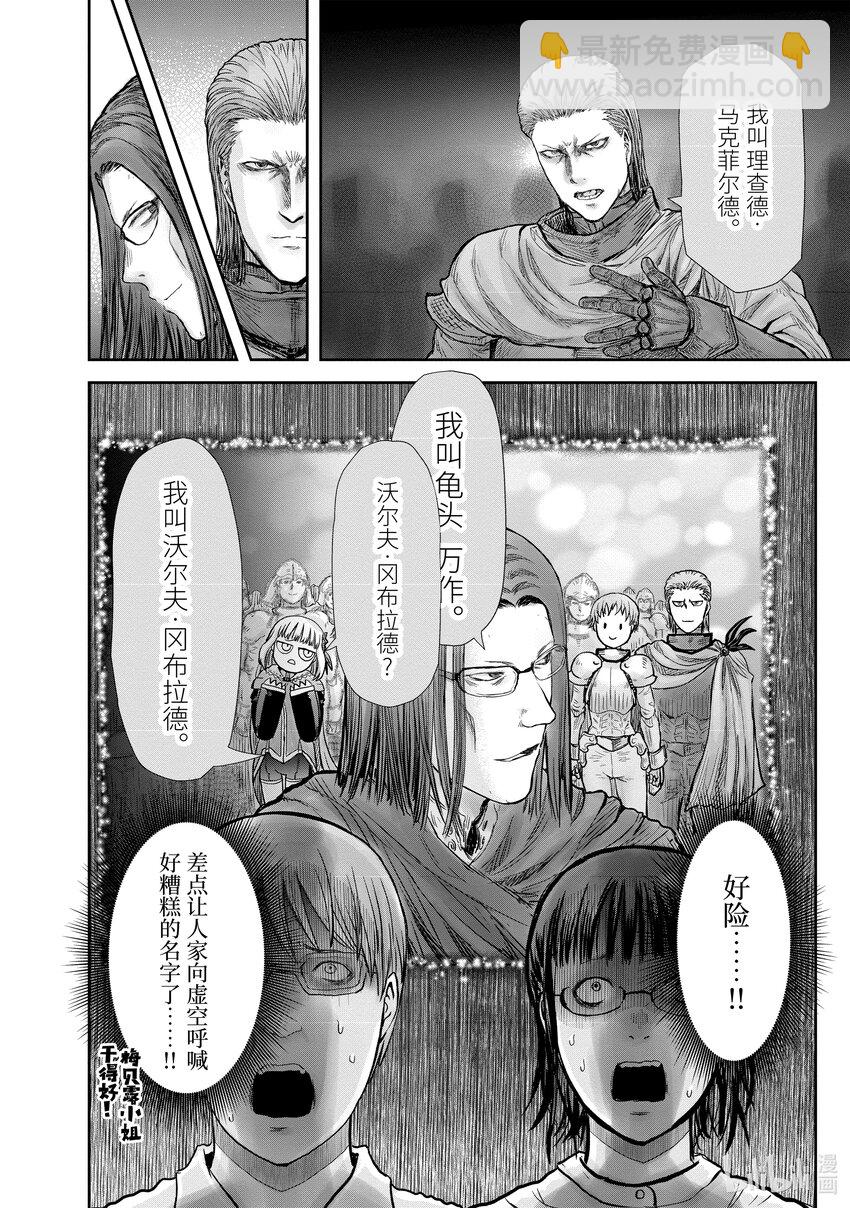 🍜异世界舅舅 21 第21话 第26页