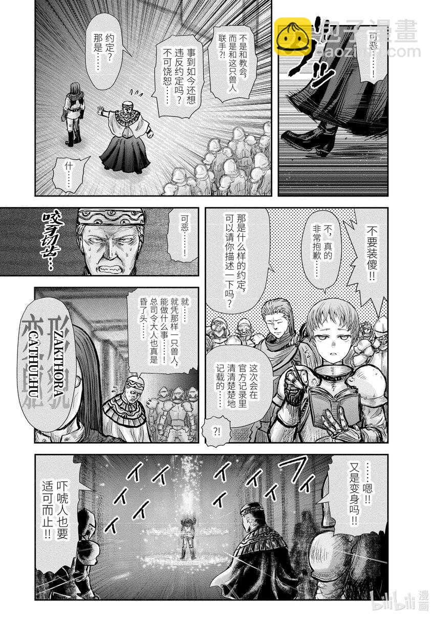 🍜异世界舅舅 21 第21话 第27页