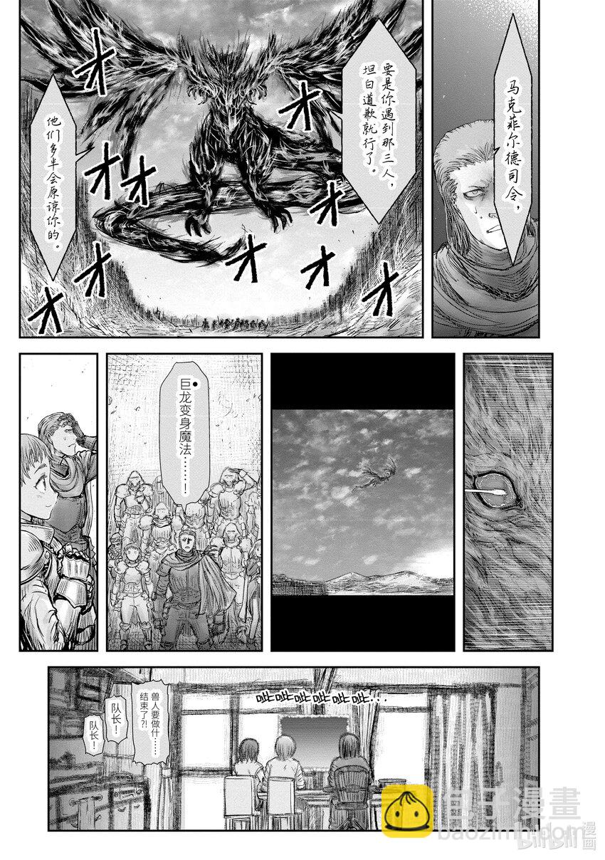 🍜异世界舅舅 21 第21话 第29页