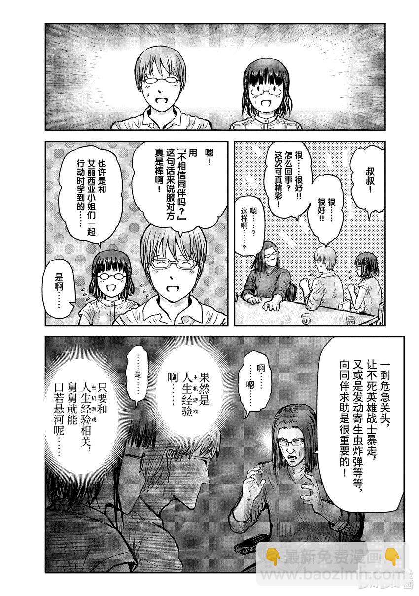 🍜异世界舅舅 21 第21话 第30页