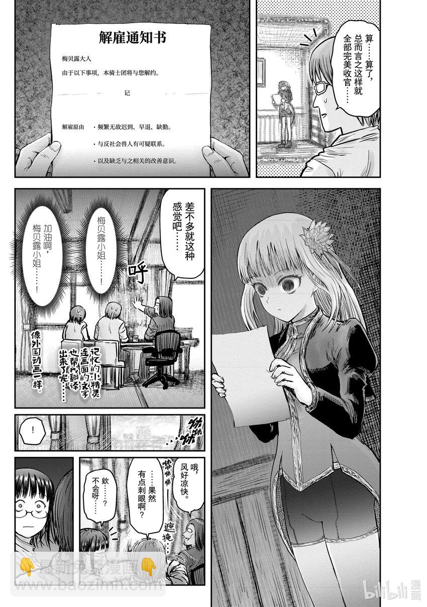 🍜异世界舅舅 21 第21话 第31页
