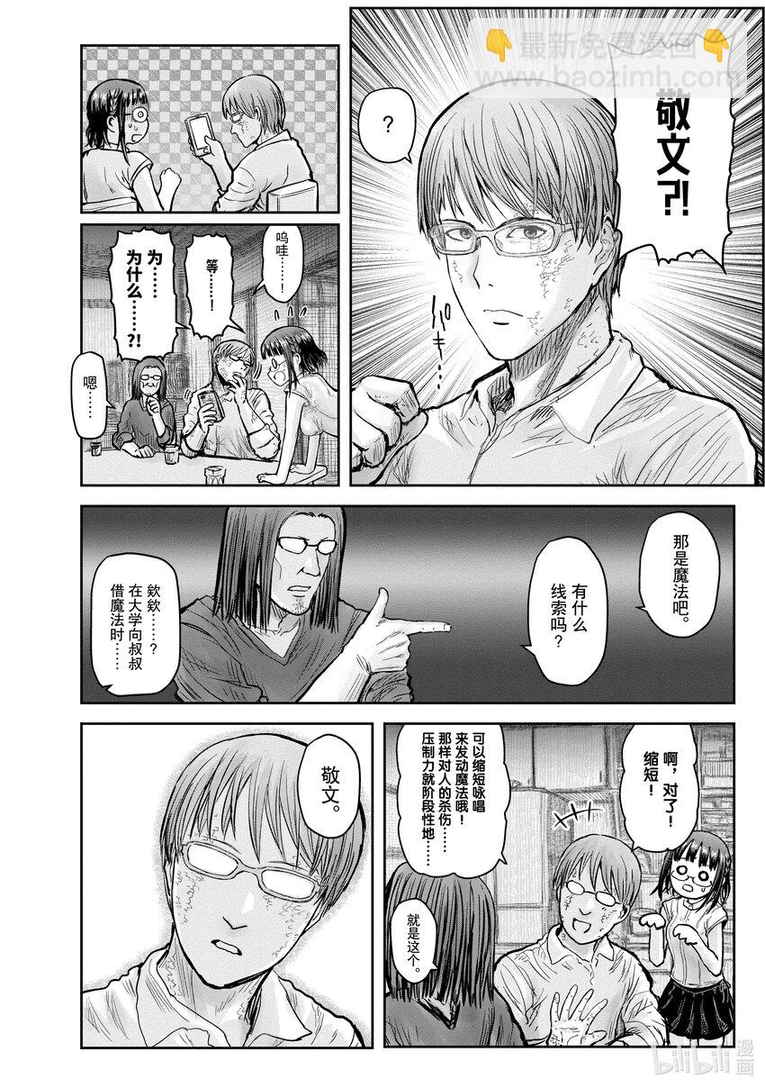 🍜异世界舅舅 21 第21话 第32页