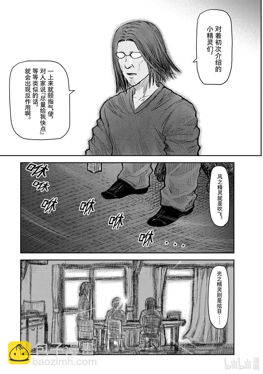 🍜异世界舅舅 21 第21话 第33页
