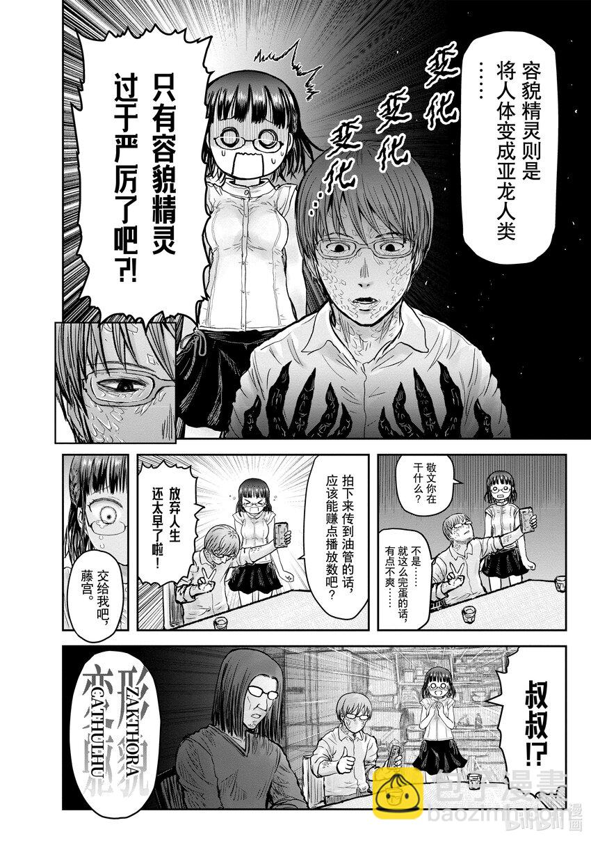🍜异世界舅舅 21 第21话 第34页
