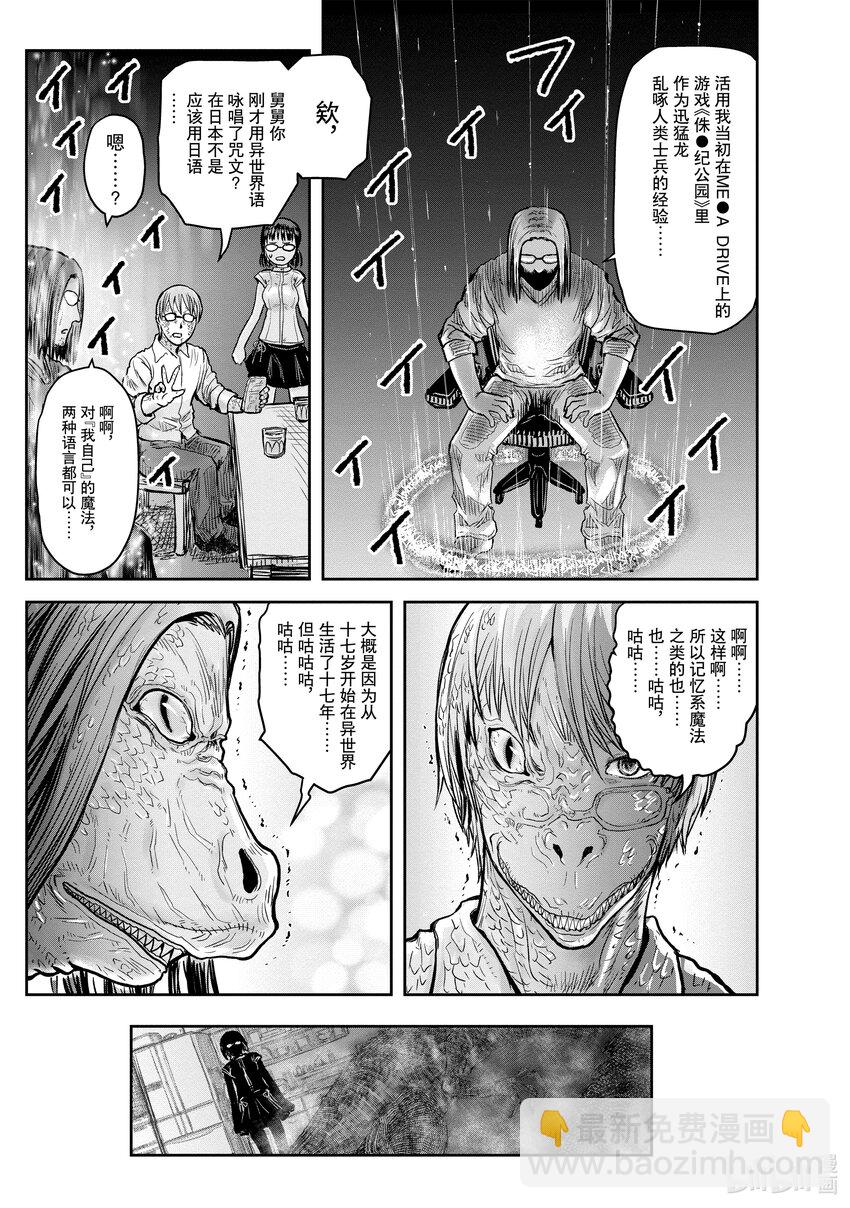 🍜异世界舅舅 21 第21话 第35页