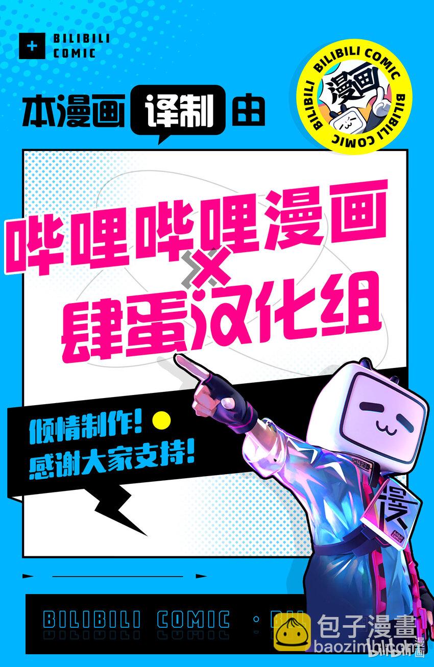 🍜异世界舅舅 21 第21话 第39页