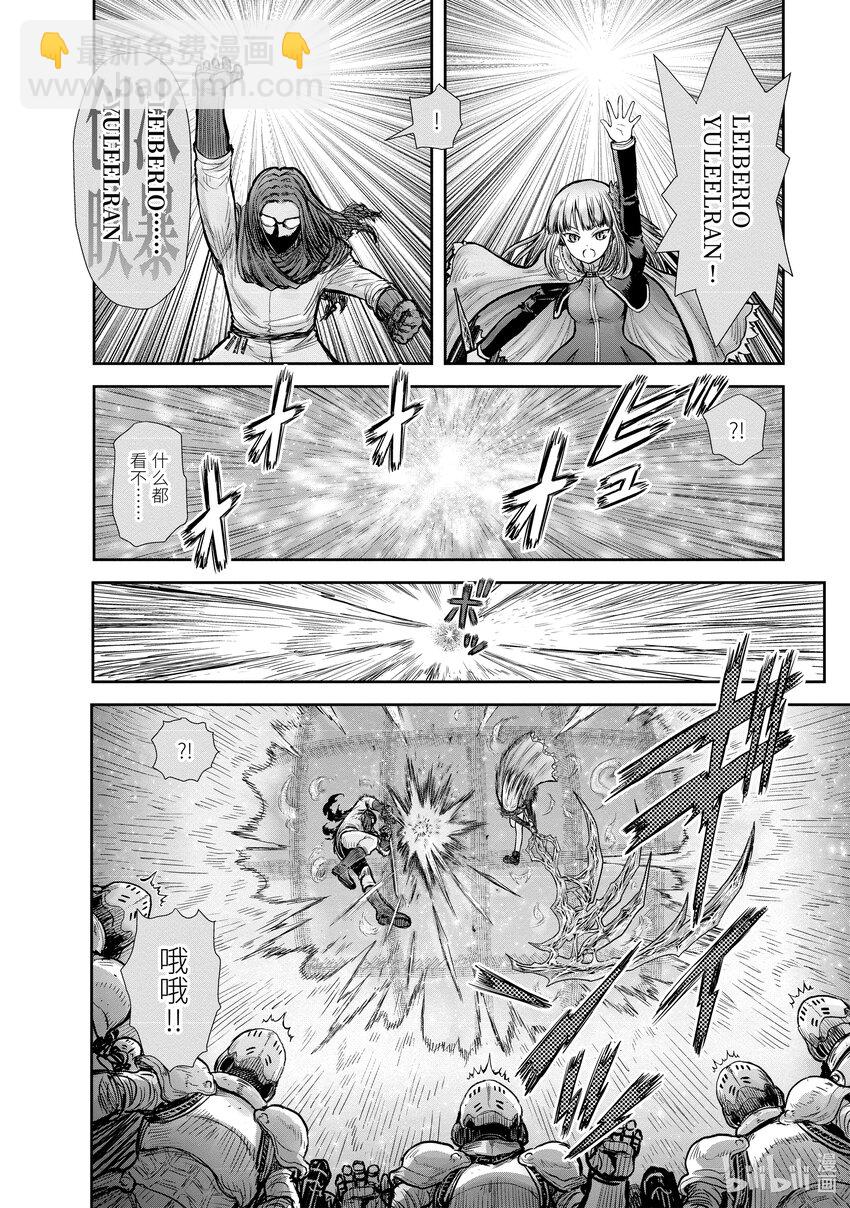 🍜异世界舅舅 21 第21话 第4页