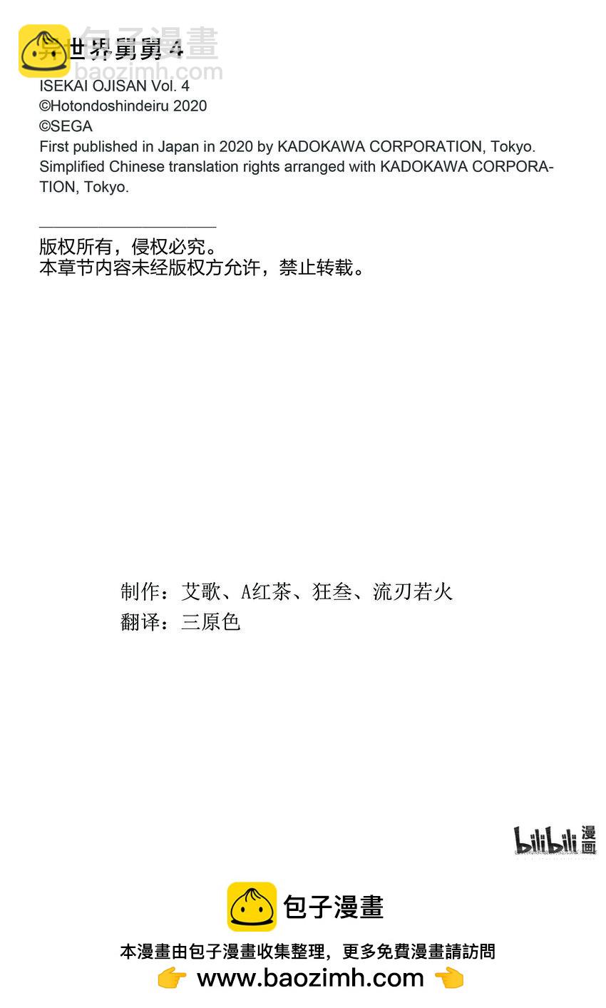 🍜异世界舅舅 21 第21话 第40页