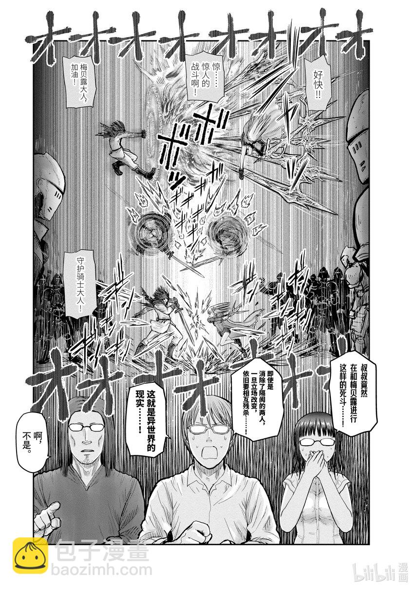 🍜异世界舅舅 21 第21话 第5页