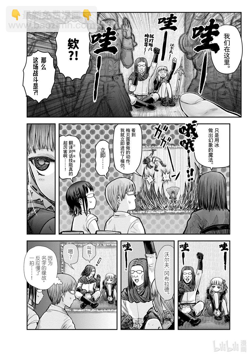 🍜异世界舅舅 21 第21话 第6页