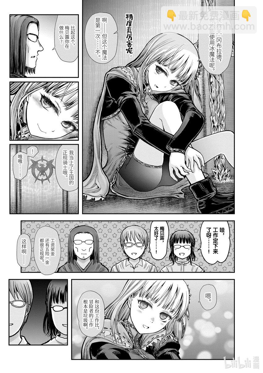 🍜异世界舅舅 21 第21话 第7页