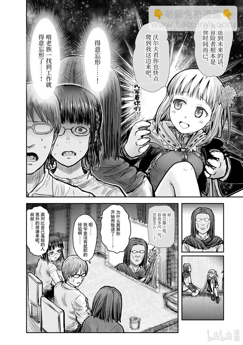 🍜异世界舅舅 21 第21话 第8页