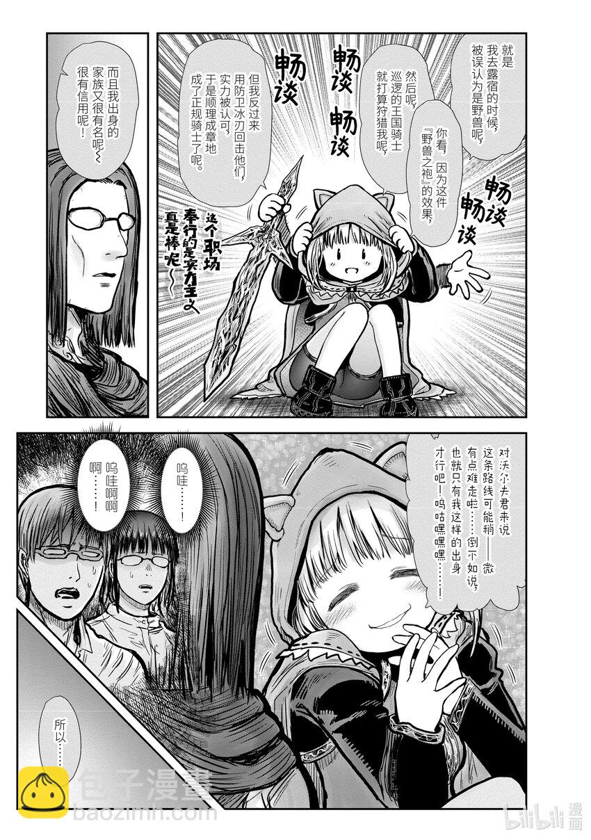 🍜异世界舅舅 21 第21话 第9页