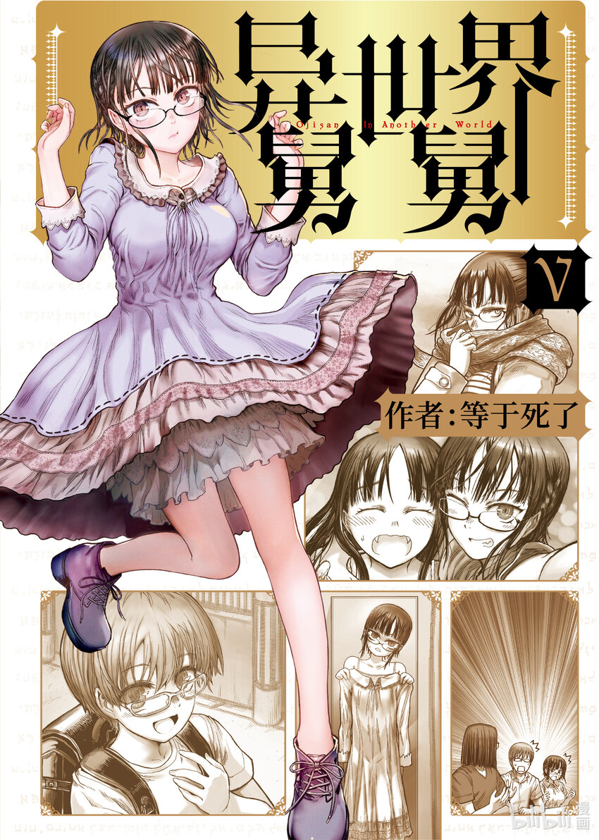 🍜异世界舅舅 23 第23话 第1页