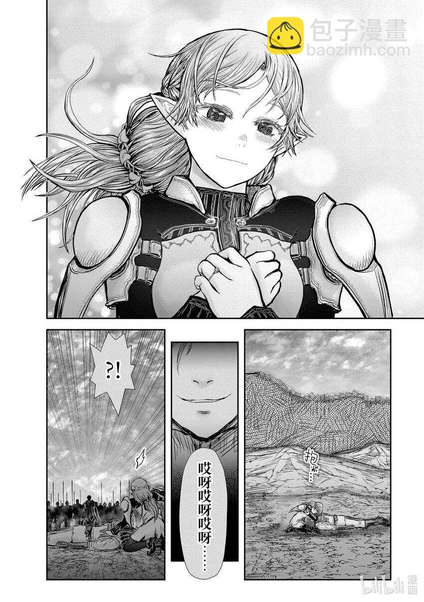 🍜异世界舅舅 23 第23话 第13页