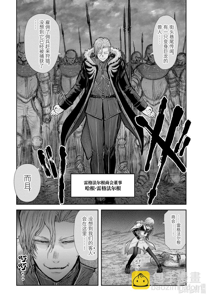 🍜异世界舅舅 23 第23话 第14页