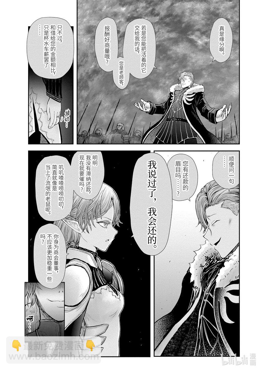 🍜异世界舅舅 23 第23话 第15页