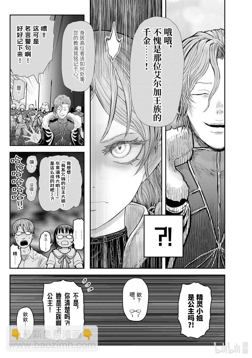 🍜异世界舅舅 23 第23话 第16页