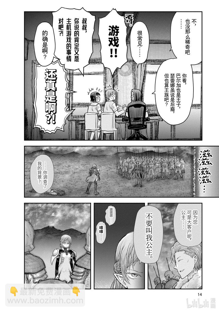 🍜异世界舅舅 23 第23话 第17页