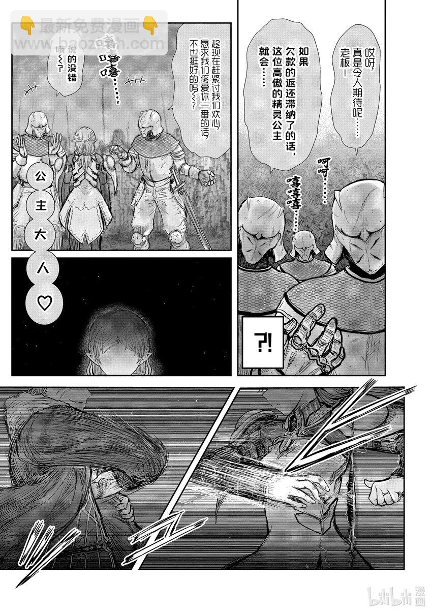 🍜异世界舅舅 23 第23话 第18页
