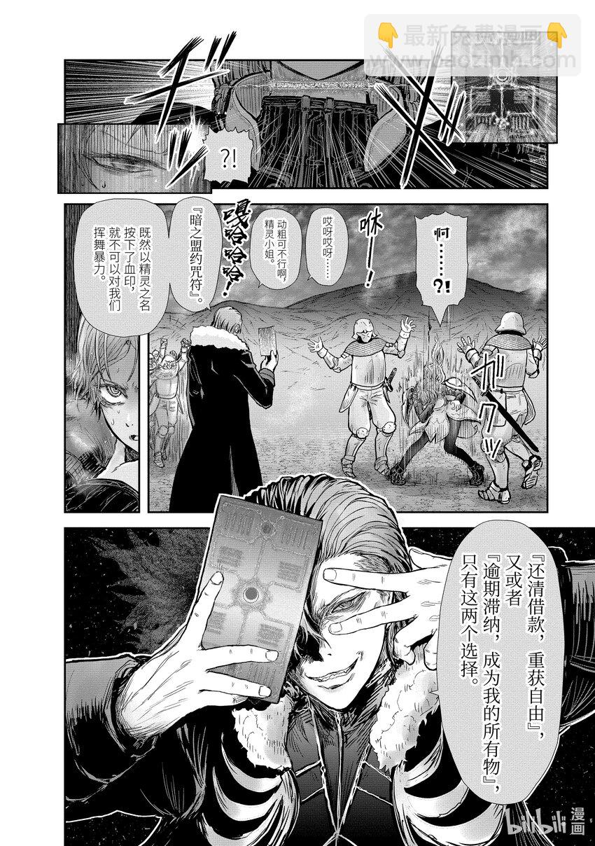 🍜异世界舅舅 23 第23话 第19页