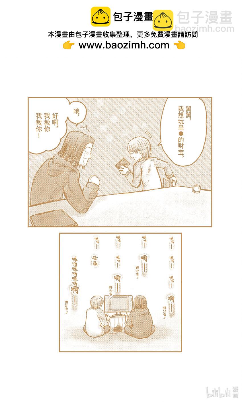 🍜异世界舅舅 23 第23话 第2页