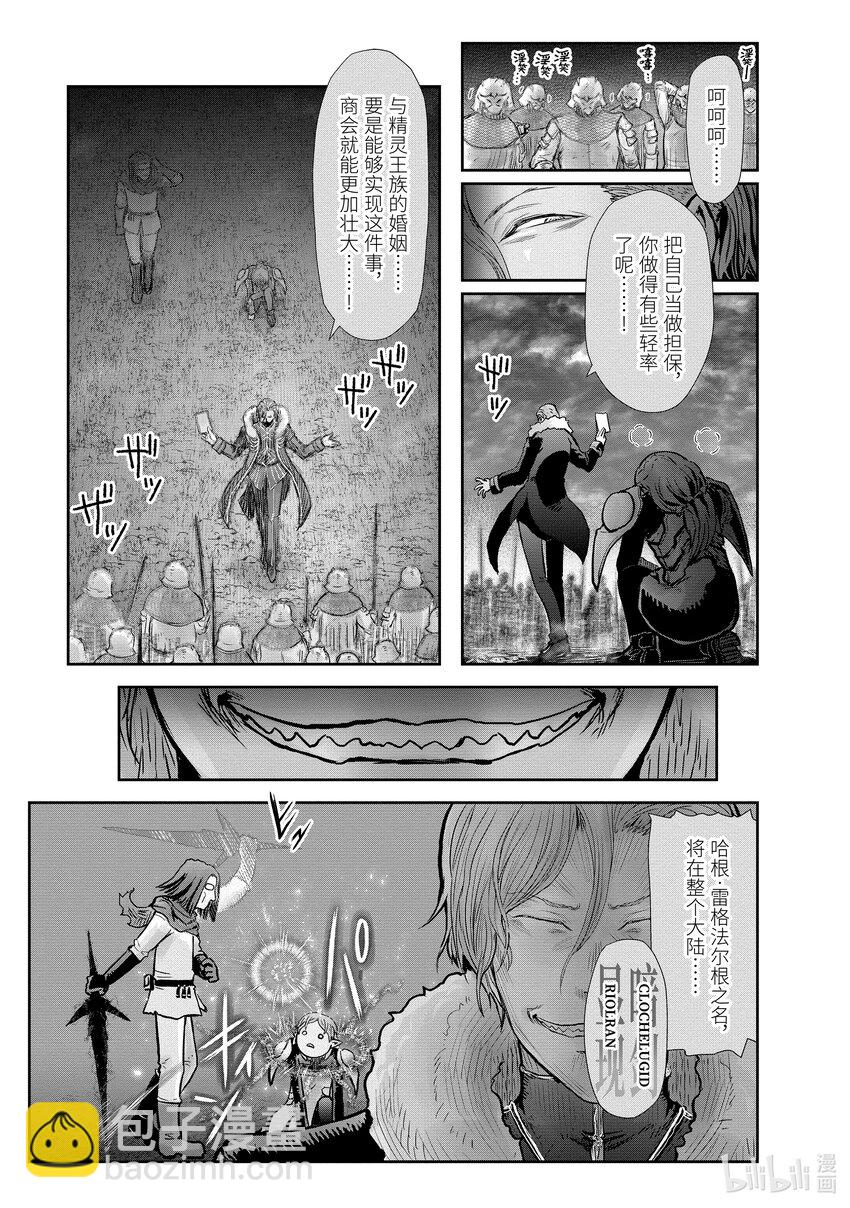 🍜异世界舅舅 23 第23话 第20页