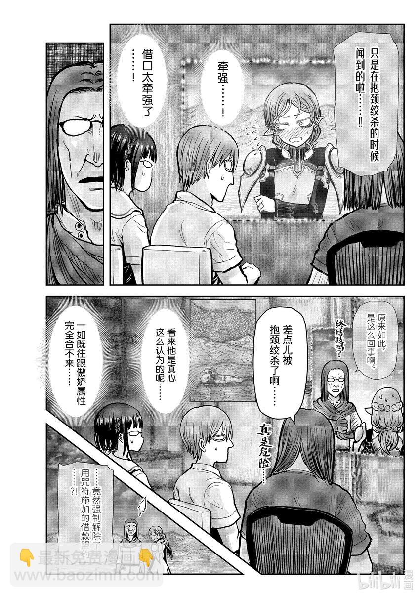 🍜异世界舅舅 23 第23话 第23页