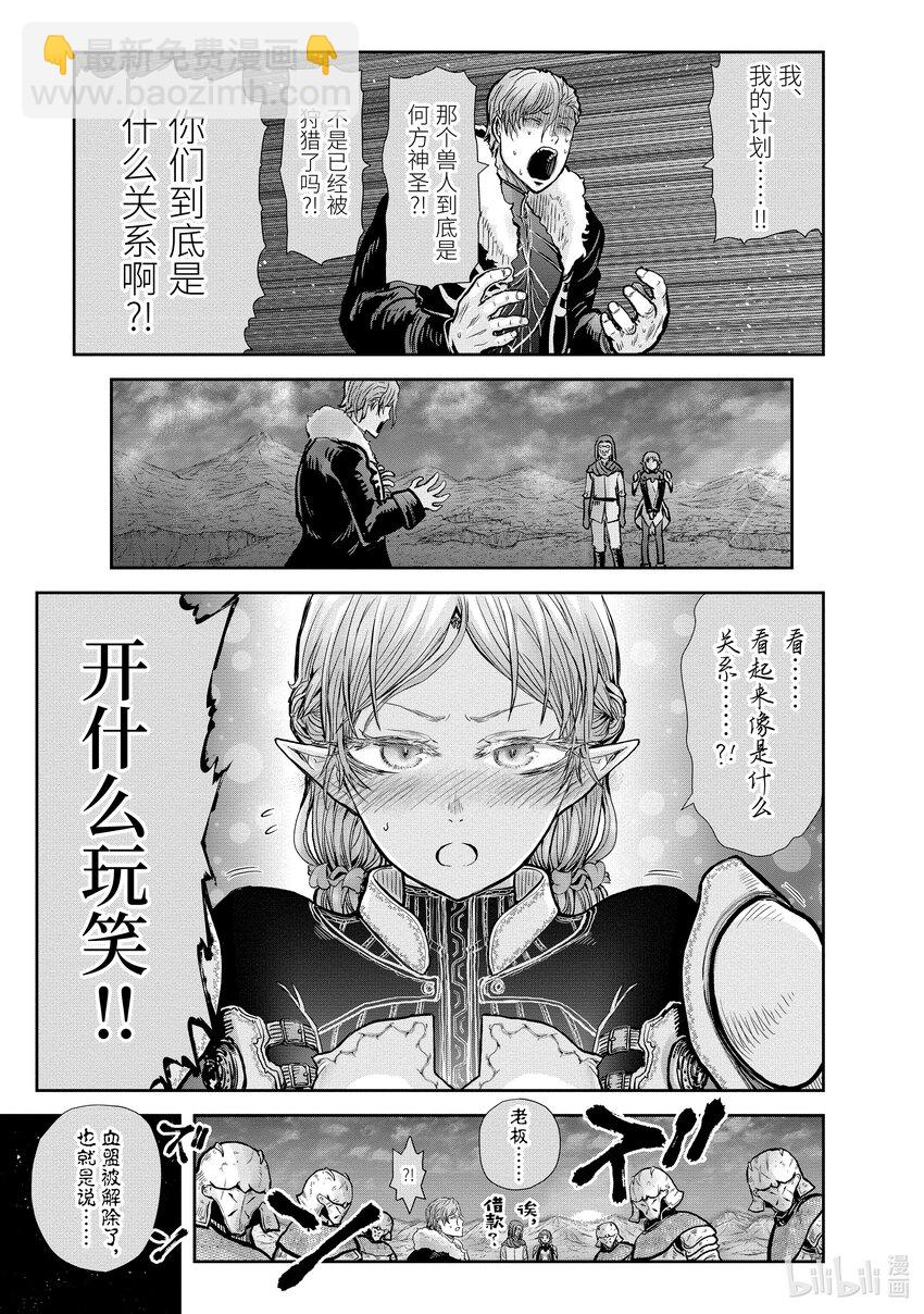 🍜异世界舅舅 23 第23话 第24页