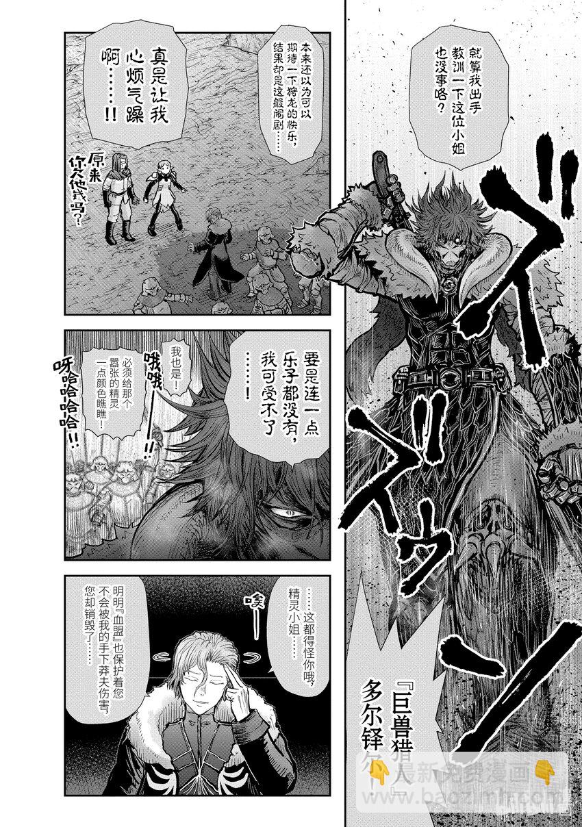 🍜异世界舅舅 23 第23话 第25页