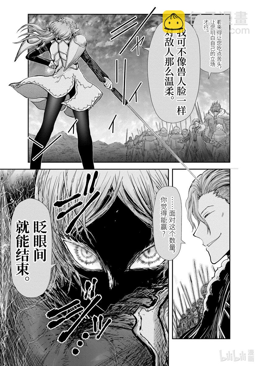🍜异世界舅舅 23 第23话 第26页