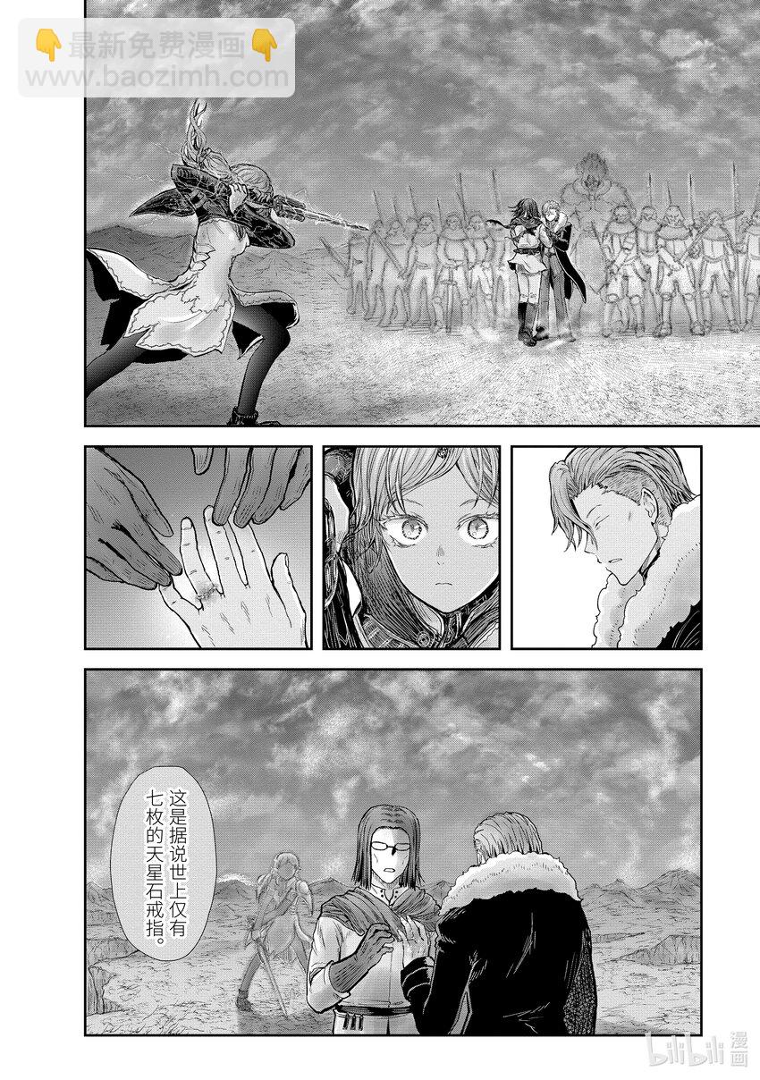 🍜异世界舅舅 23 第23话 第27页