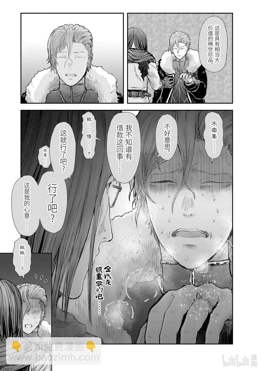 🍜异世界舅舅 23 第23话 第28页