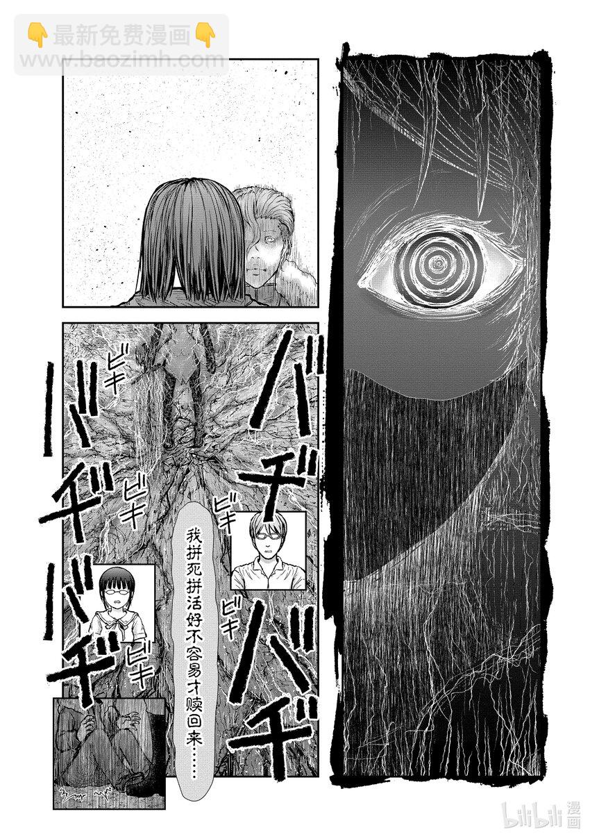 🍜异世界舅舅 23 第23话 第29页