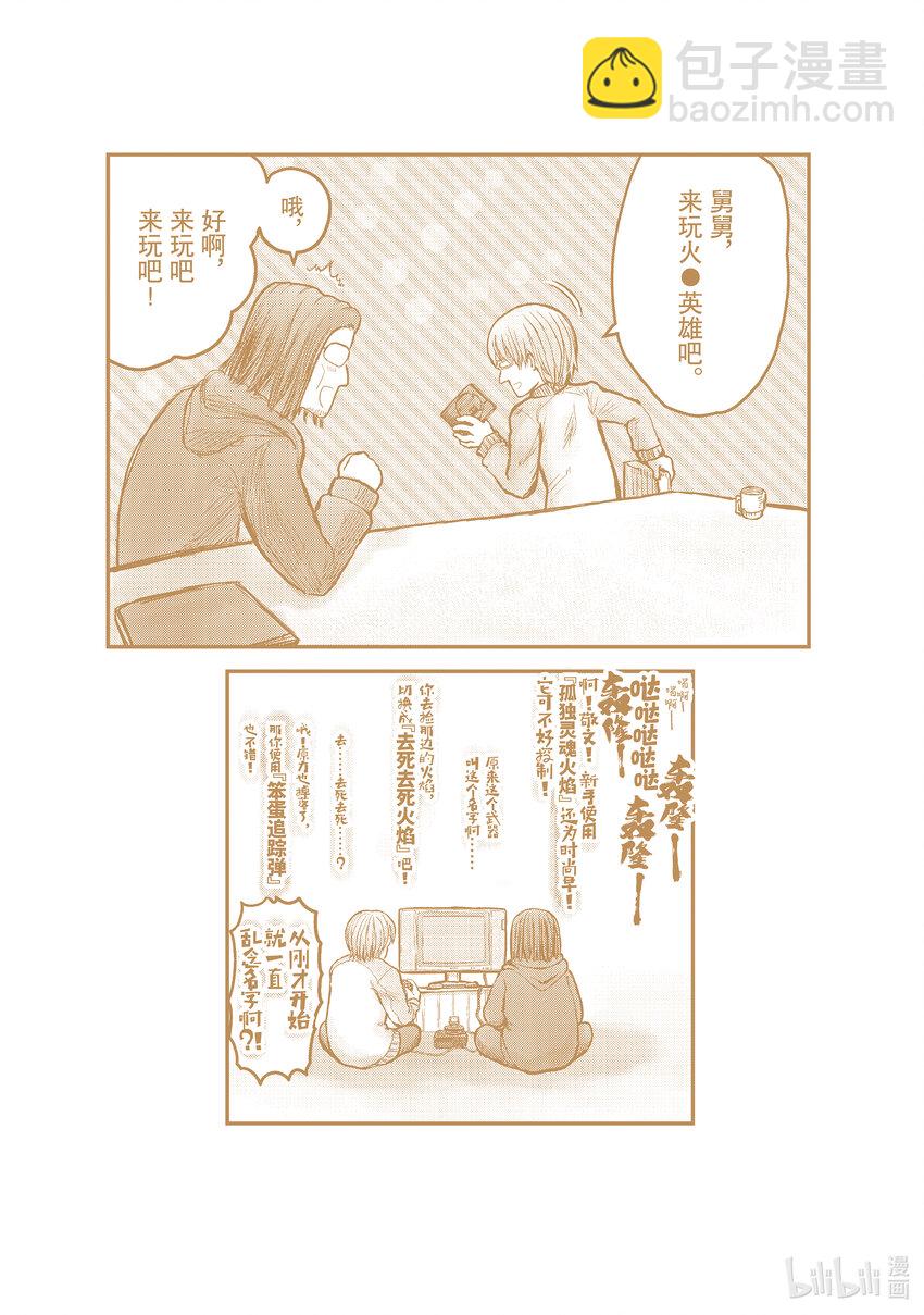 🍜异世界舅舅 23 第23话 第3页