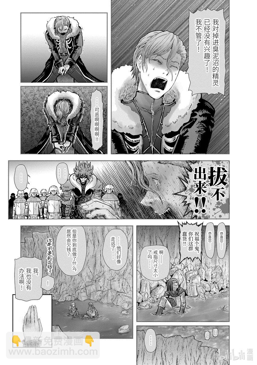 🍜异世界舅舅 23 第23话 第32页