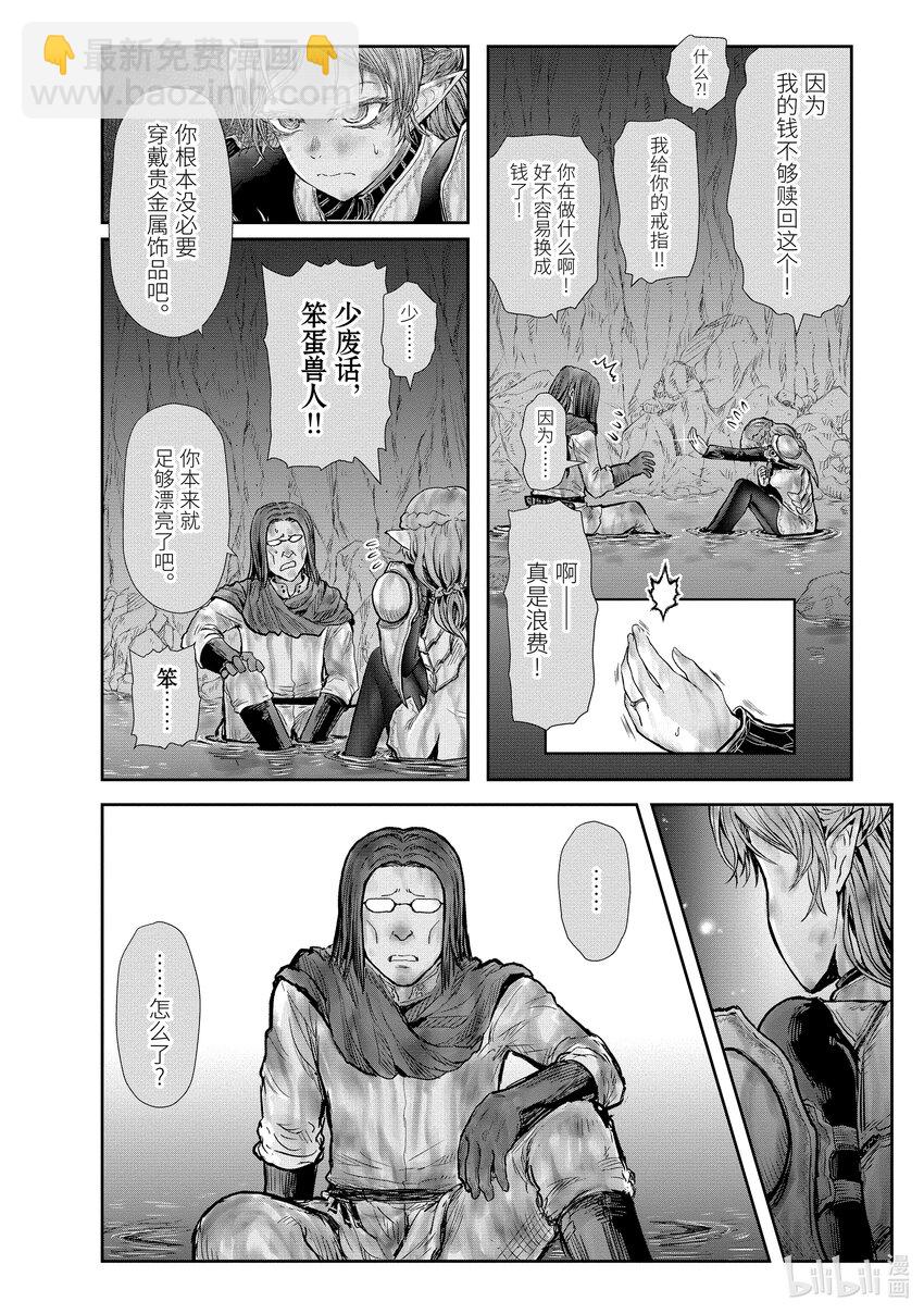 🍜异世界舅舅 23 第23话 第33页