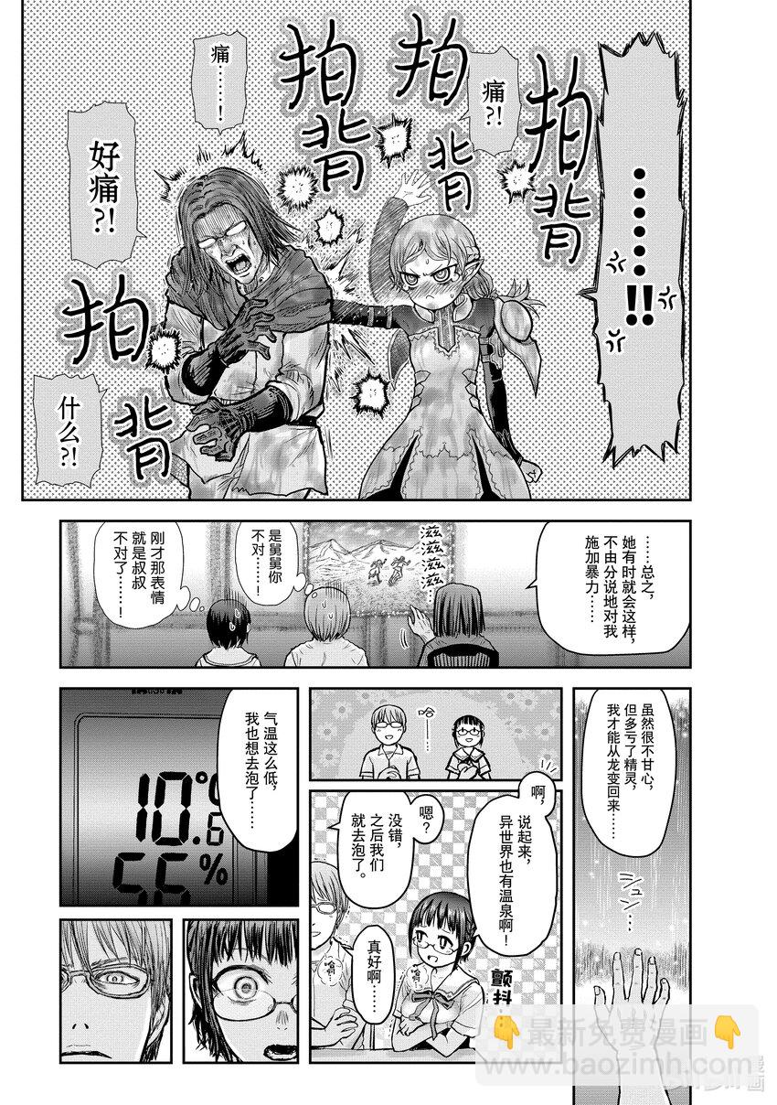 🍜异世界舅舅 23 第23话 第38页