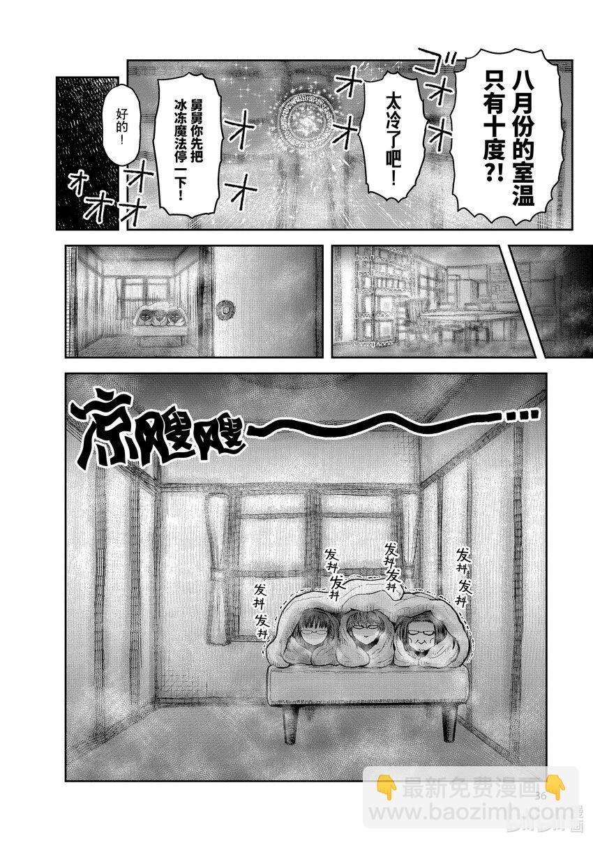🍜异世界舅舅 23 第23话 第39页